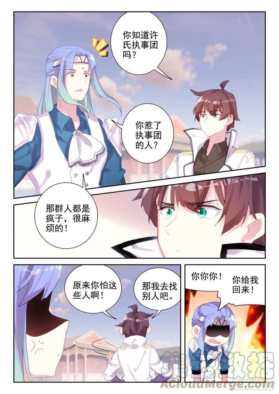 不败战神 第二季78 执事团危机（上）