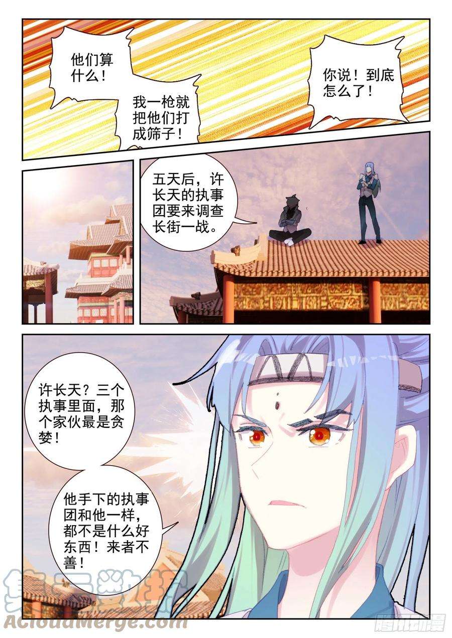 不败战神 第二季78 执事团危机（上）