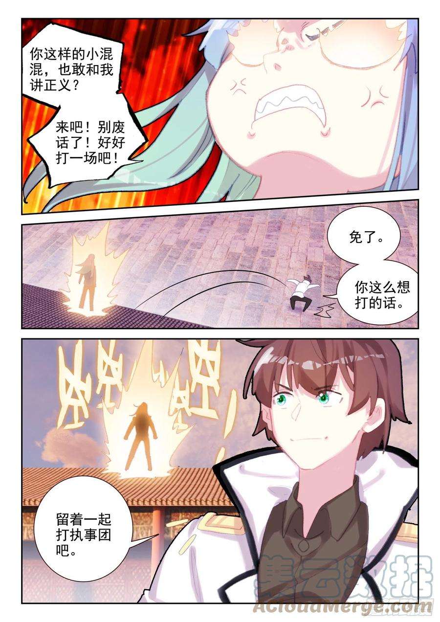 不败战神 第二季78 执事团危机（上）