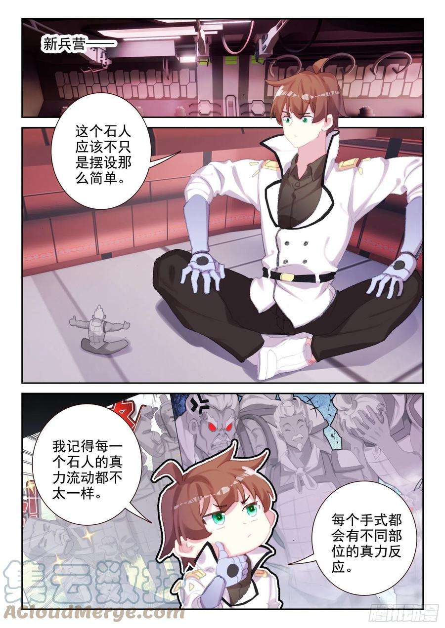 不败战神 第二季78 执事团危机（上）