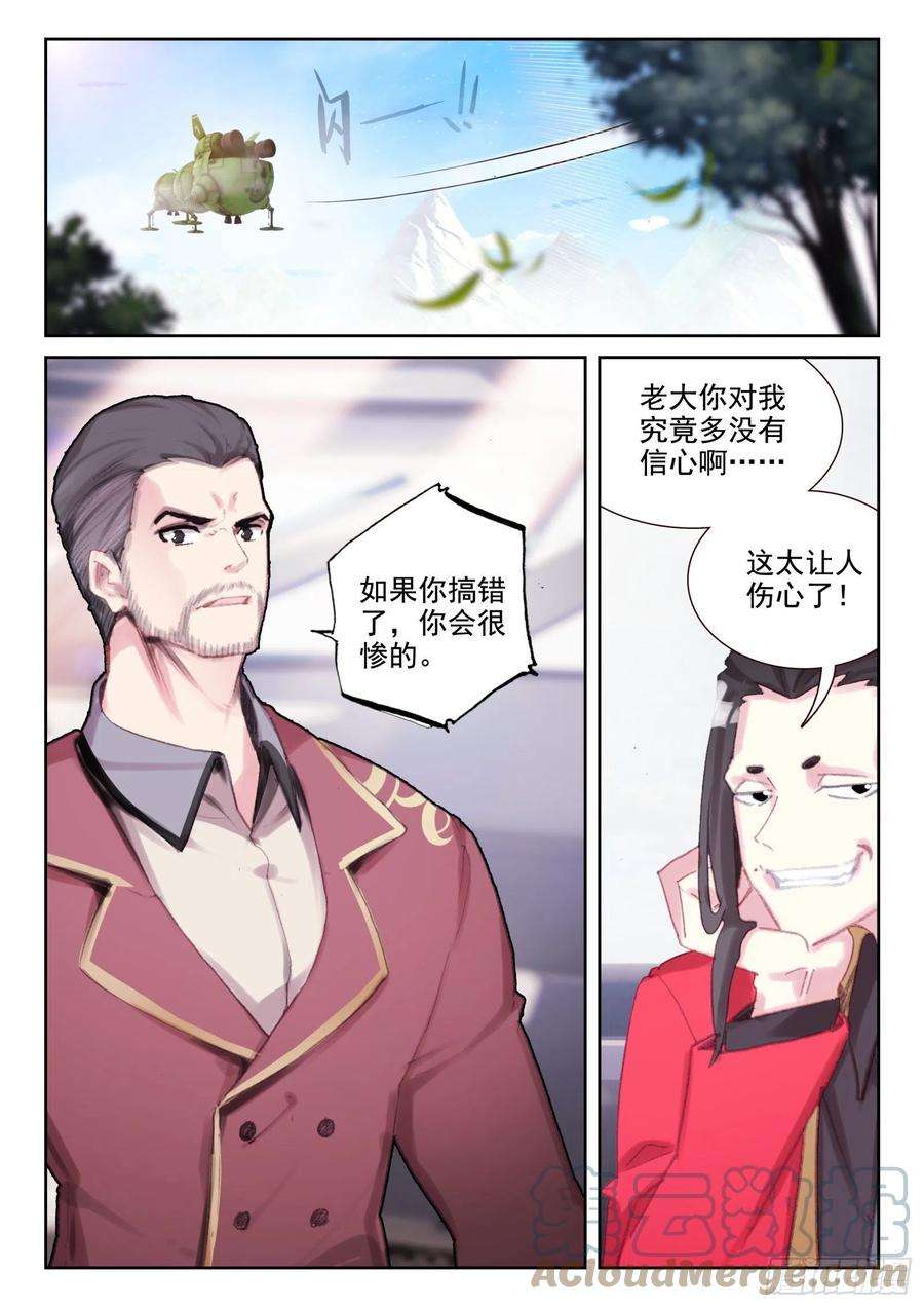 不败战神 第二季78 执事团危机（下）