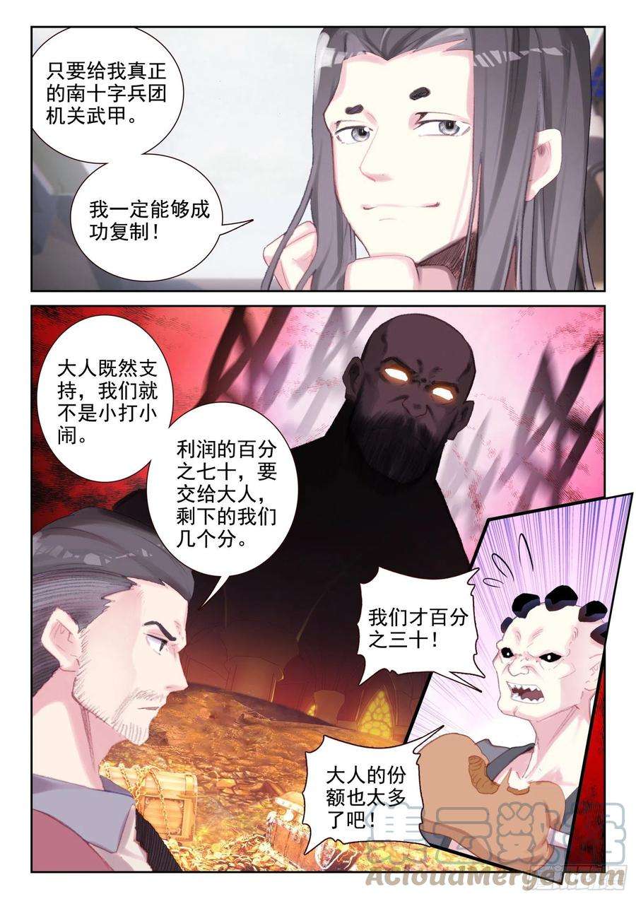 不败战神 第二季78 执事团危机（下）