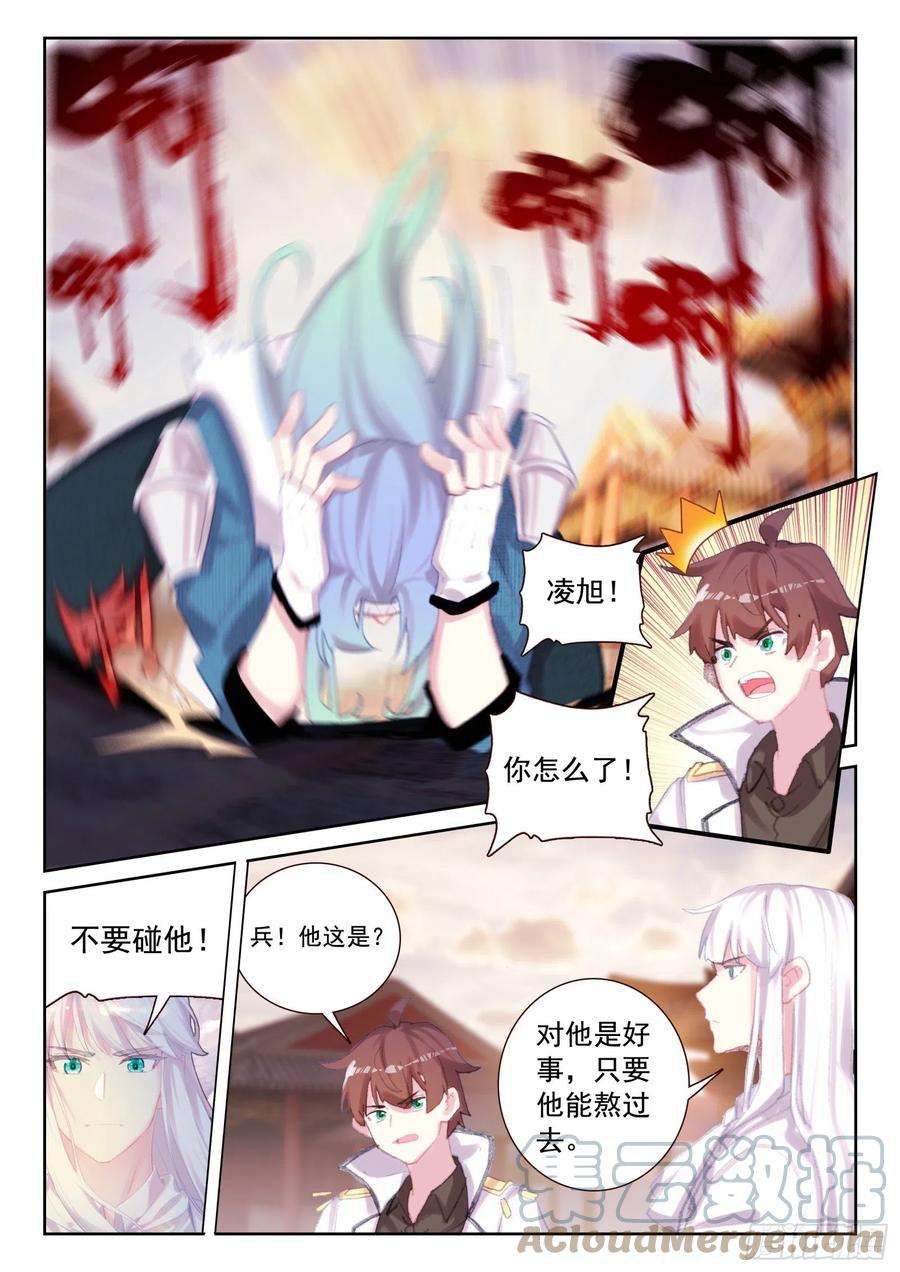 不败战神 第二季78 执事团危机（下）