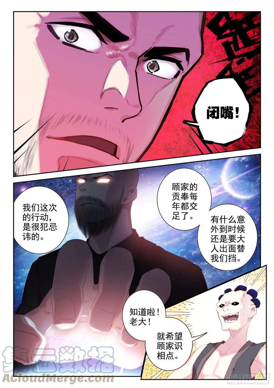 不败战神 第二季78 执事团危机（下）