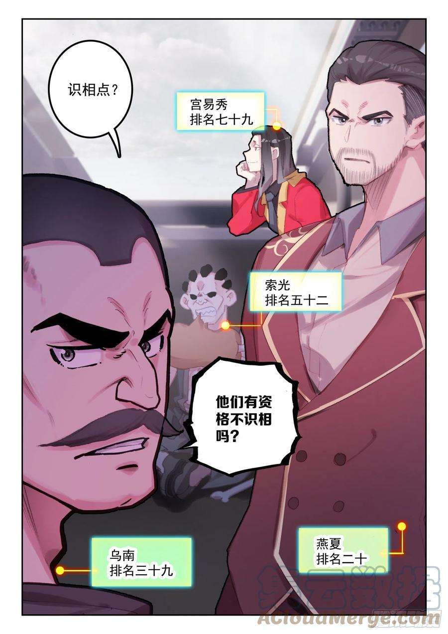 不败战神 第二季78 执事团危机（下）
