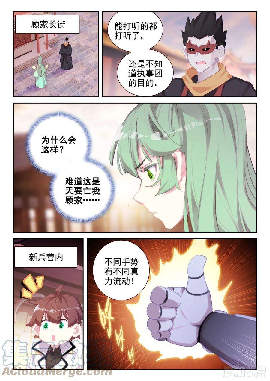 不败战神 第二季78 执事团危机（下）