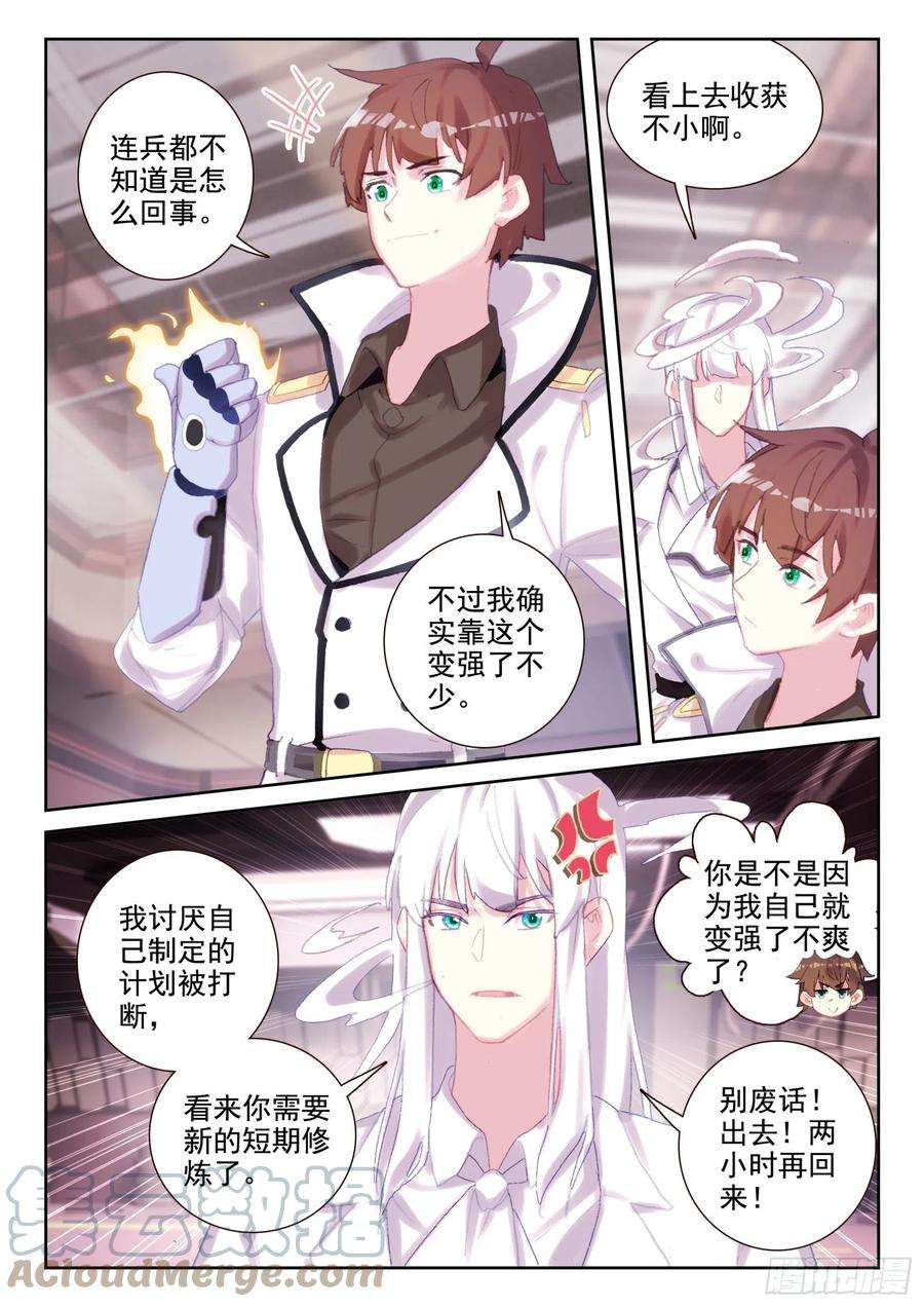 不败战神 第二季78 执事团危机（下）