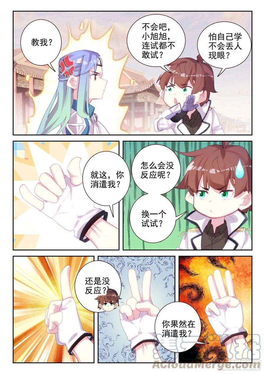 不败战神 第二季78 执事团危机（下）