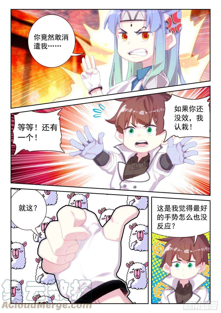 不败战神 第二季78 执事团危机（下）