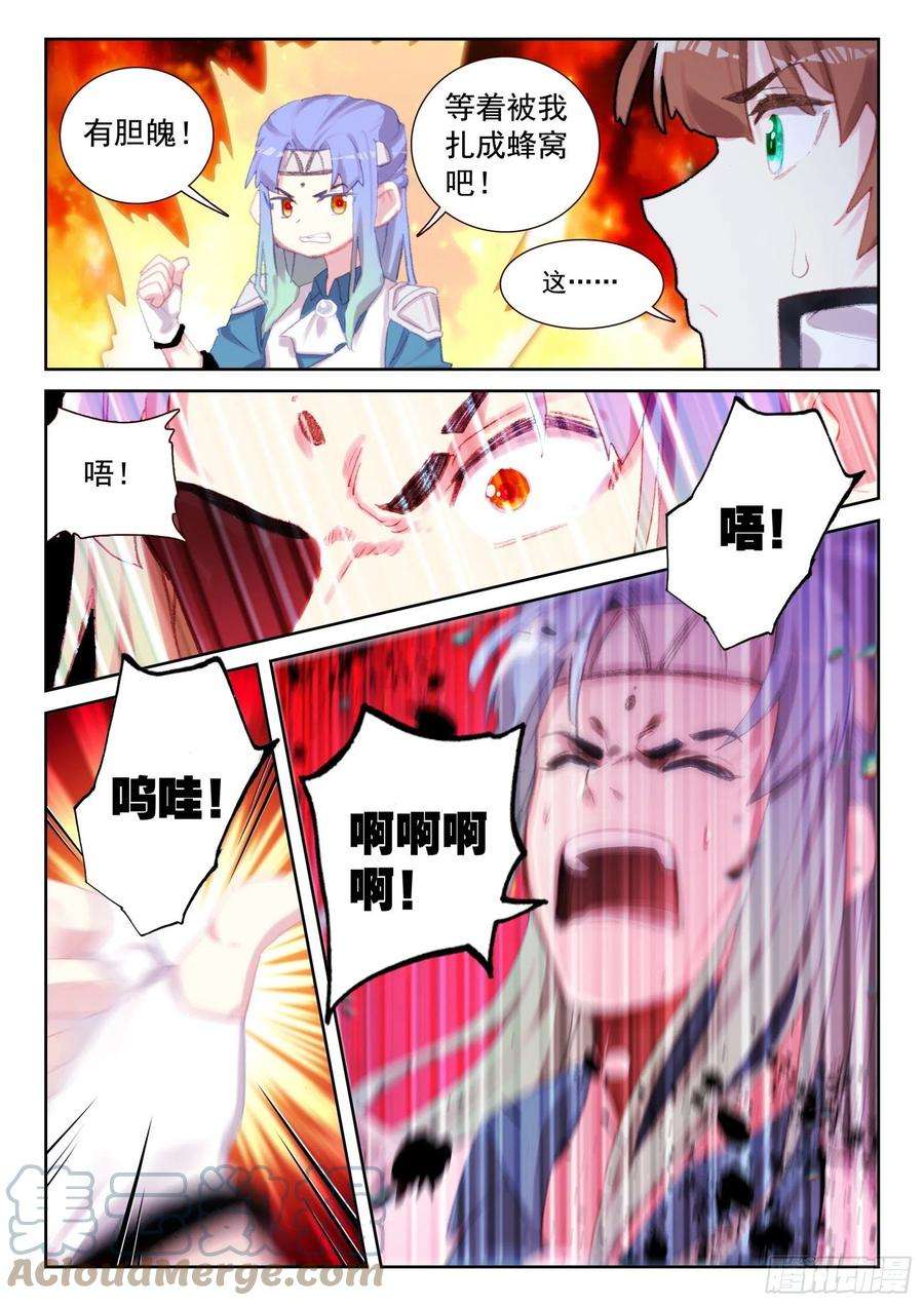 不败战神 第二季78 执事团危机（下）