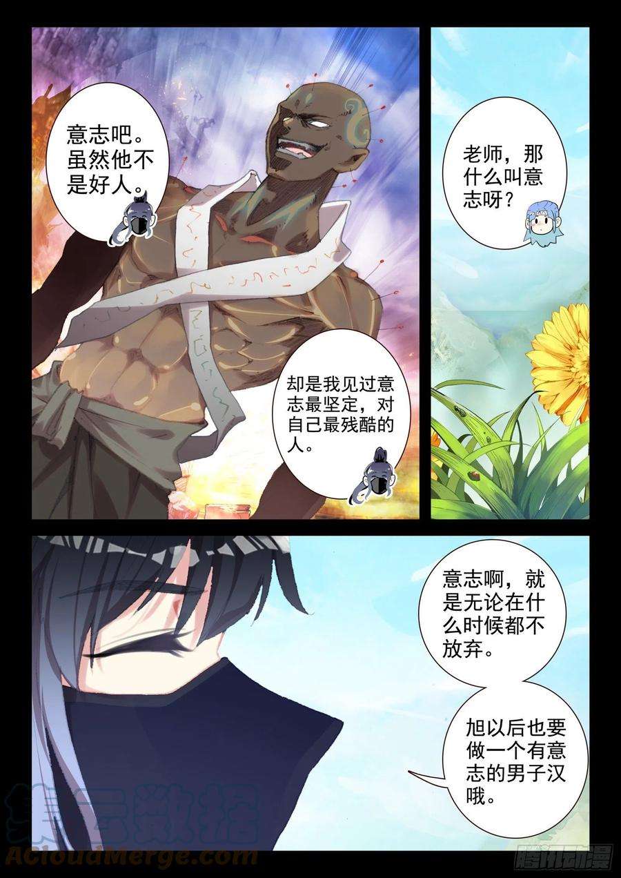 不败战神 第二季79 意志（上）