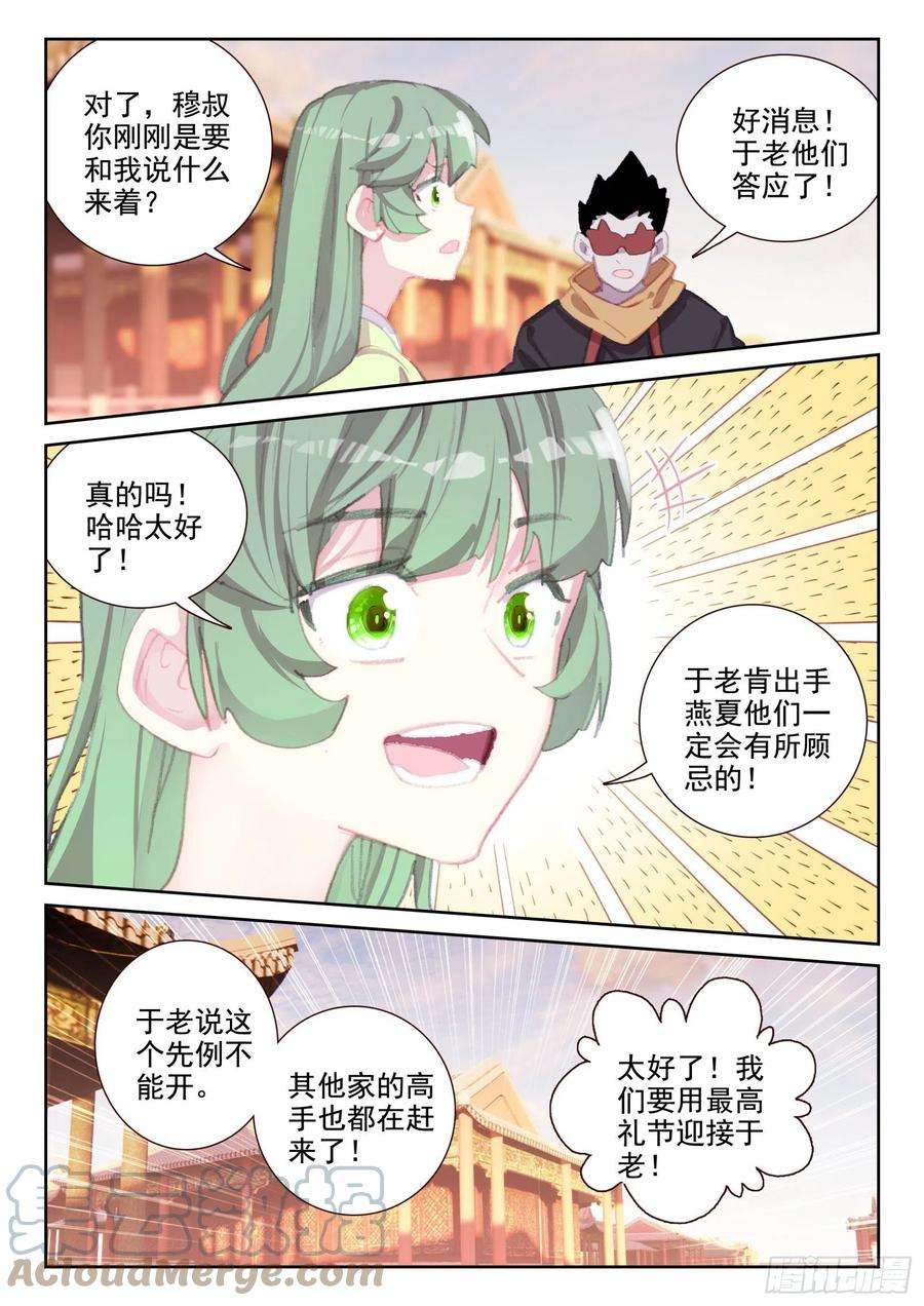 不败战神 第二季79 意志（下）