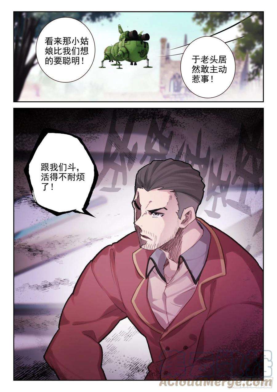 不败战神 第二季79 意志（下）