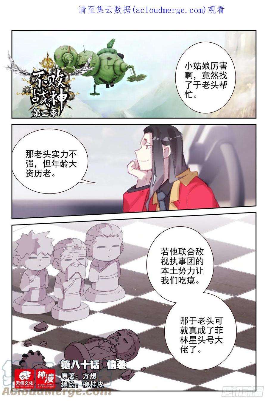 不败战神 第二季80 偷袭（上）