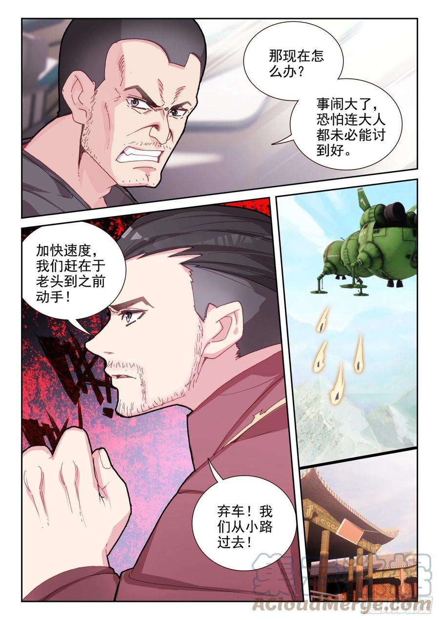 不败战神 第二季80 偷袭（上）