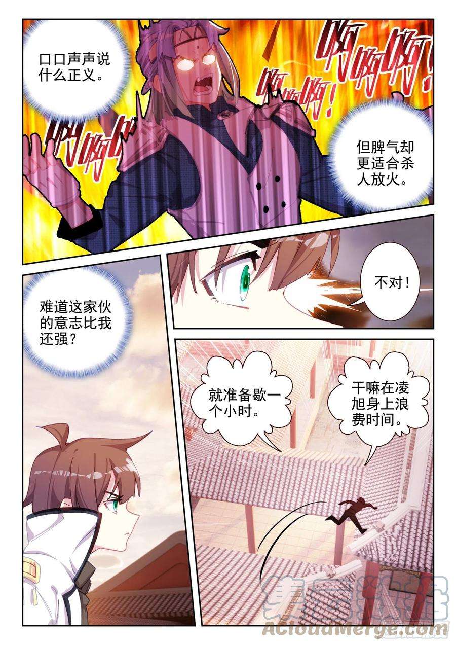 不败战神 第二季80 偷袭（上）