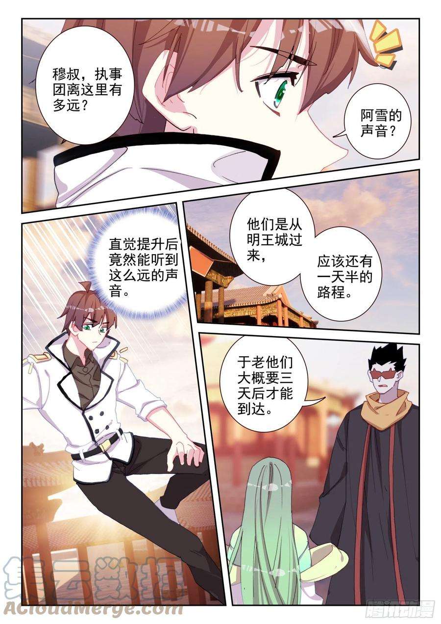 不败战神 第二季80 偷袭（上）