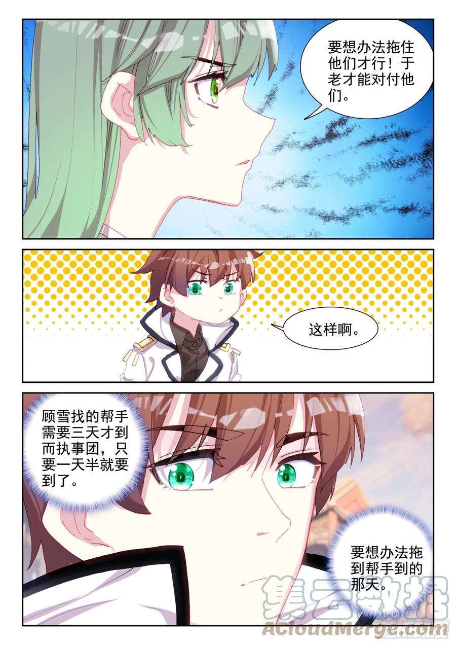 不败战神 第二季80 偷袭（上）