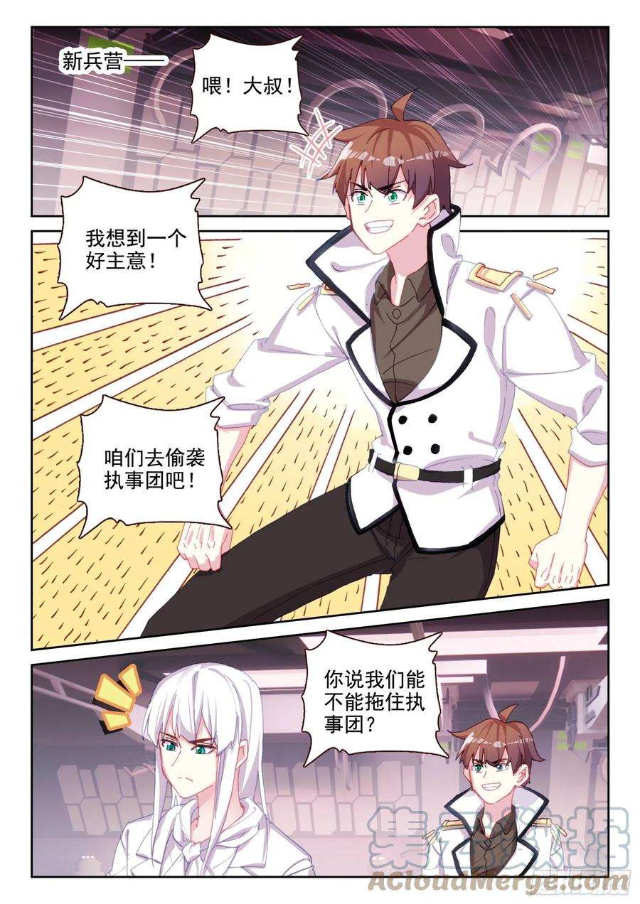 不败战神 第二季80 偷袭（上）