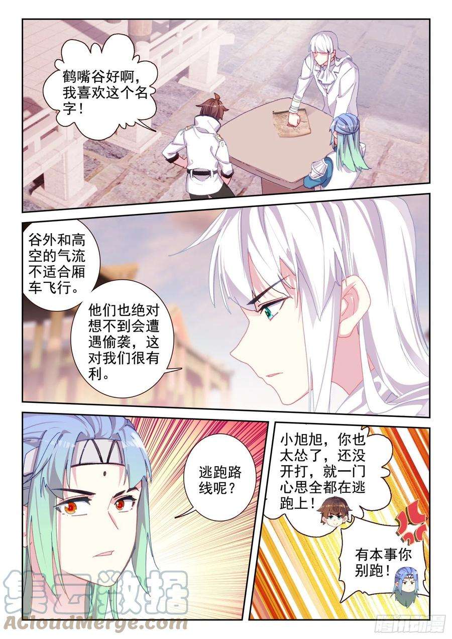 不败战神 第二季80 偷袭（下）