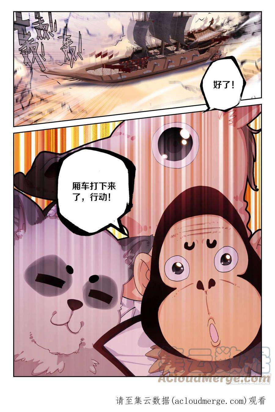 不败战神 第二季80 偷袭（下）