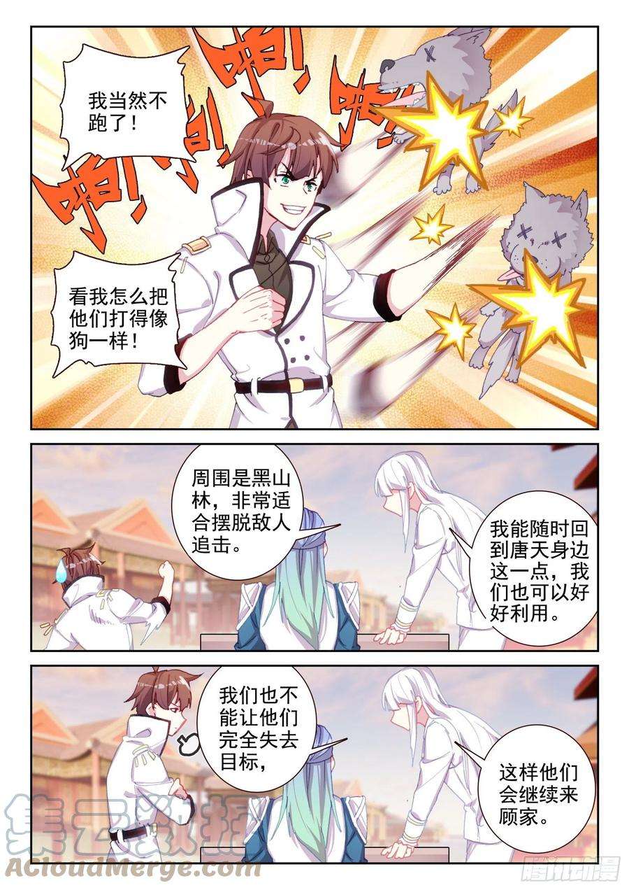 不败战神 第二季80 偷袭（下）
