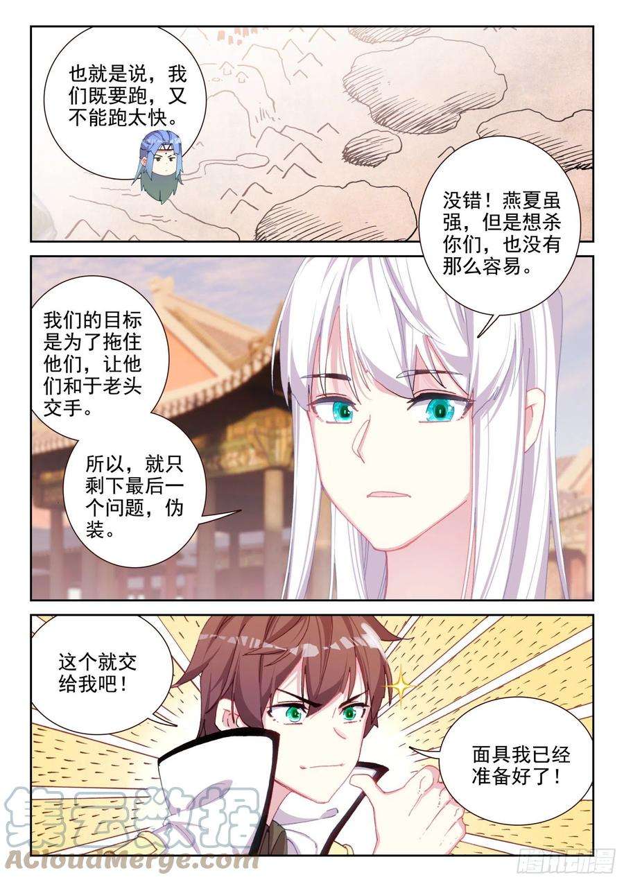 不败战神 第二季80 偷袭（下）