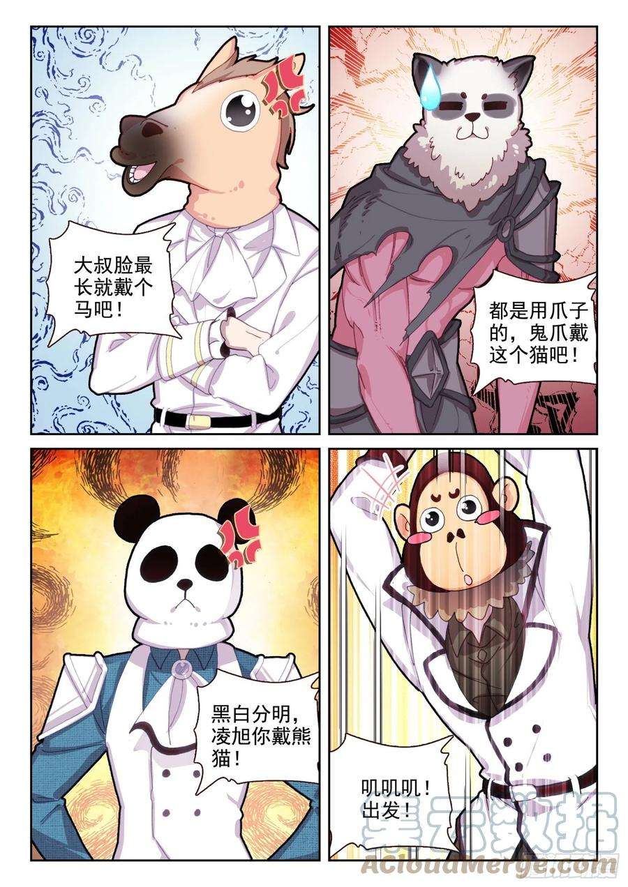 不败战神 第二季80 偷袭（下）