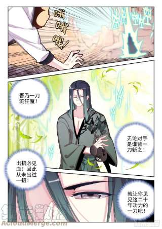 不败战神 第二季81 好的！我们走！（上）