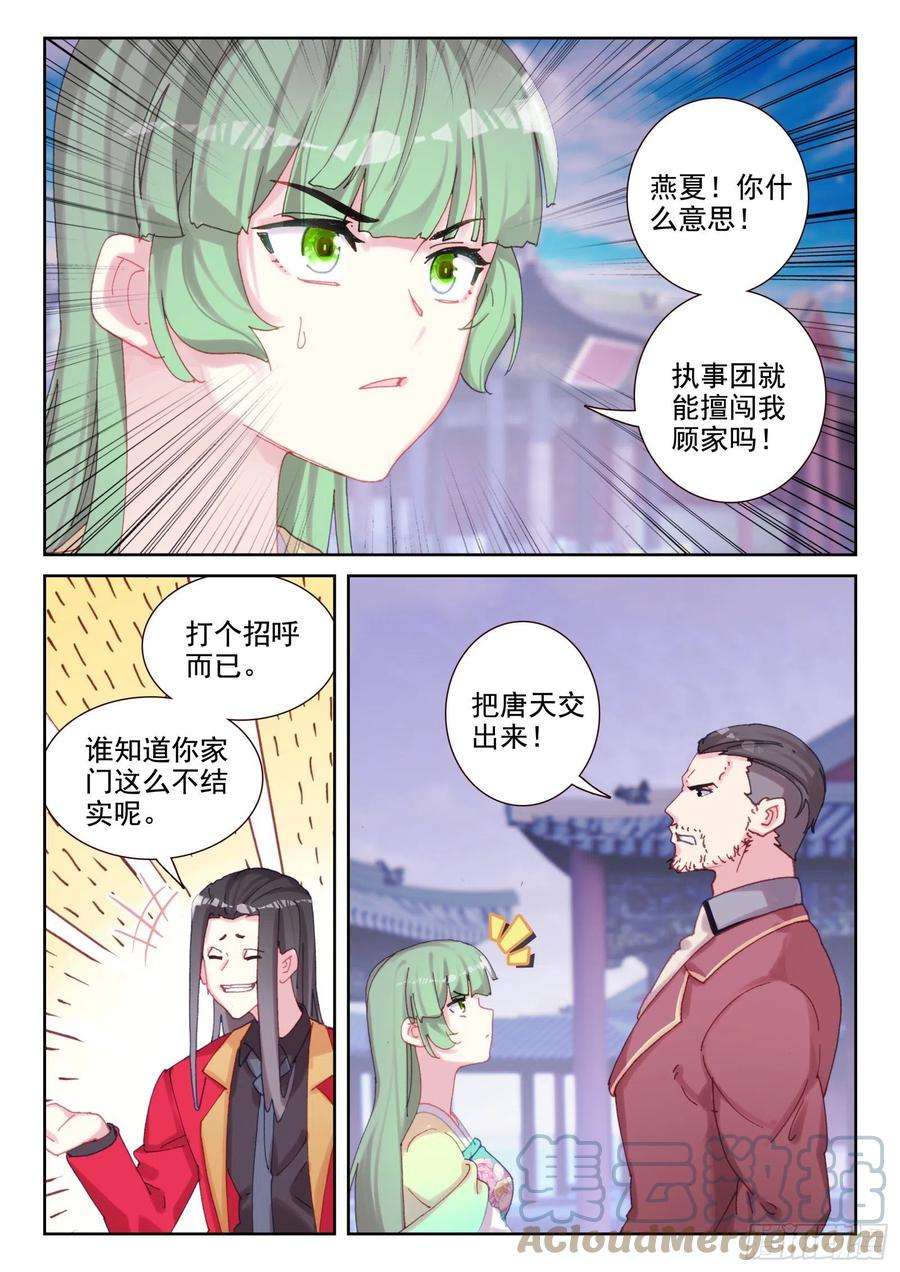 不败战神 第二季81 好的！我们走！（下）