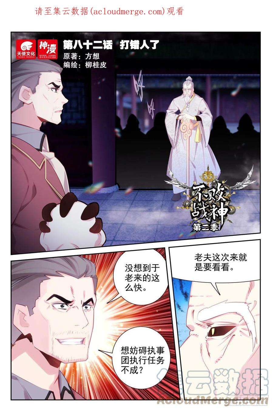 不败战神 第二季82 打错人了（上）