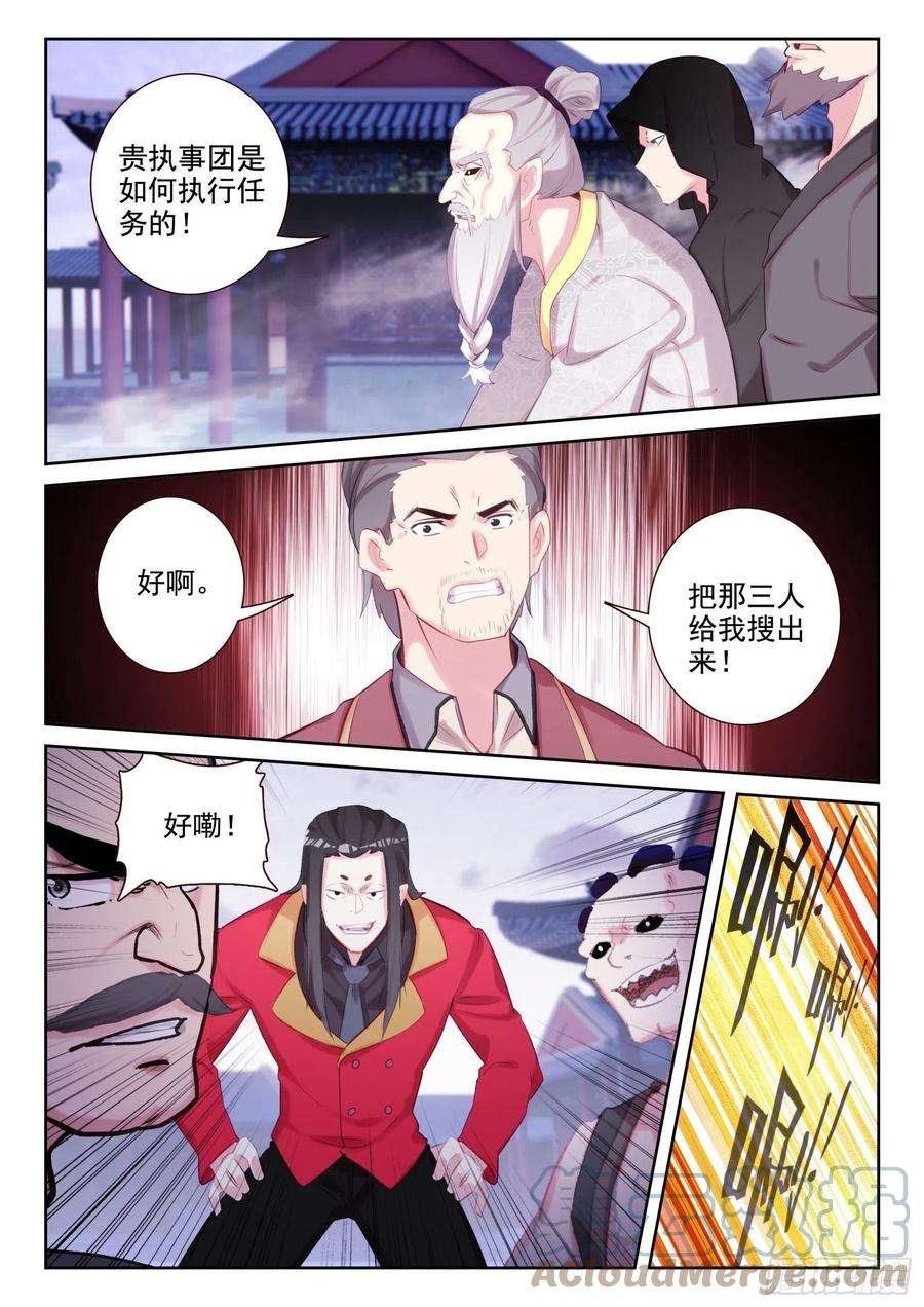不败战神 第二季82 打错人了（上）