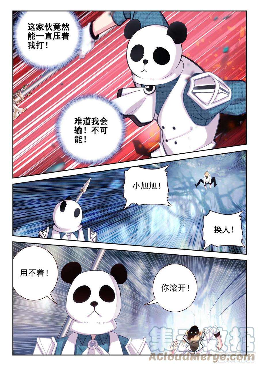不败战神 第二季82 打错人了（上）