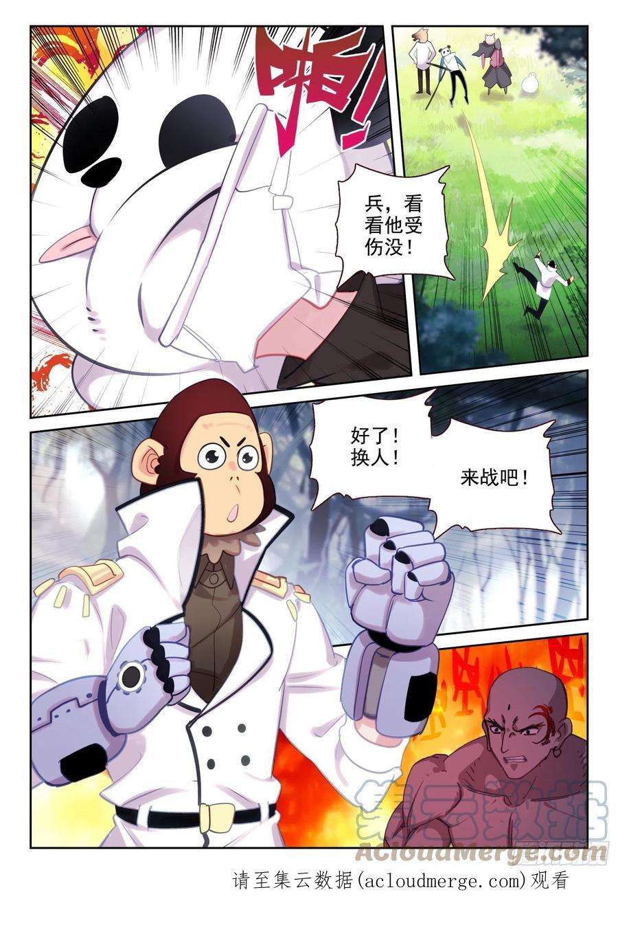 不败战神 第二季82 打错人了（上）