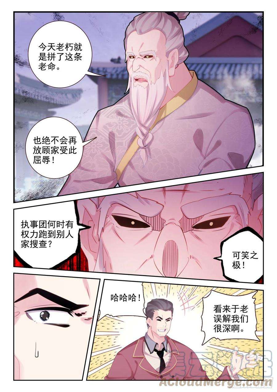 不败战神 第二季82 打错人了（上）