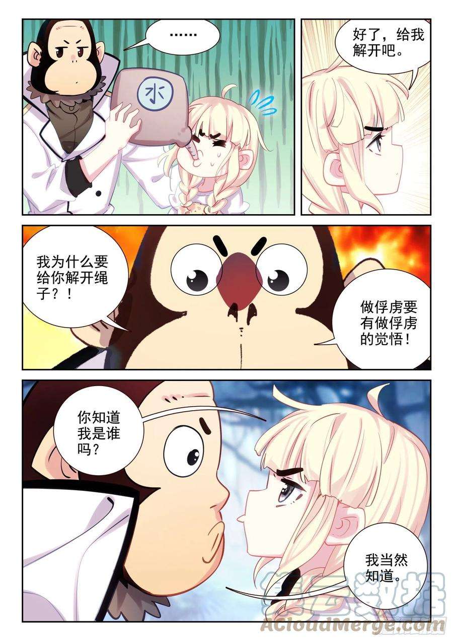 不败战神 第二季82 打错人了（上）