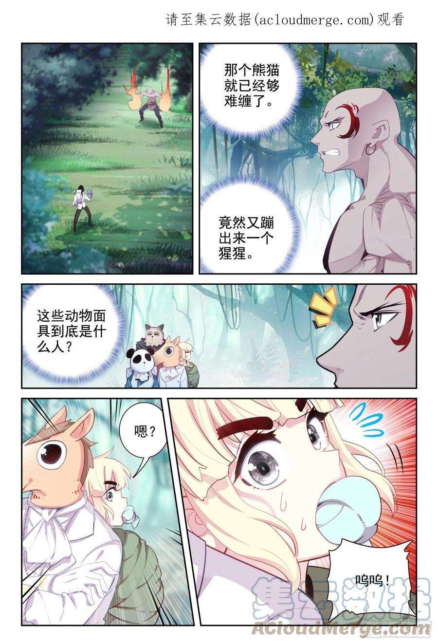 不败战神 第二季82 打错人了（下）