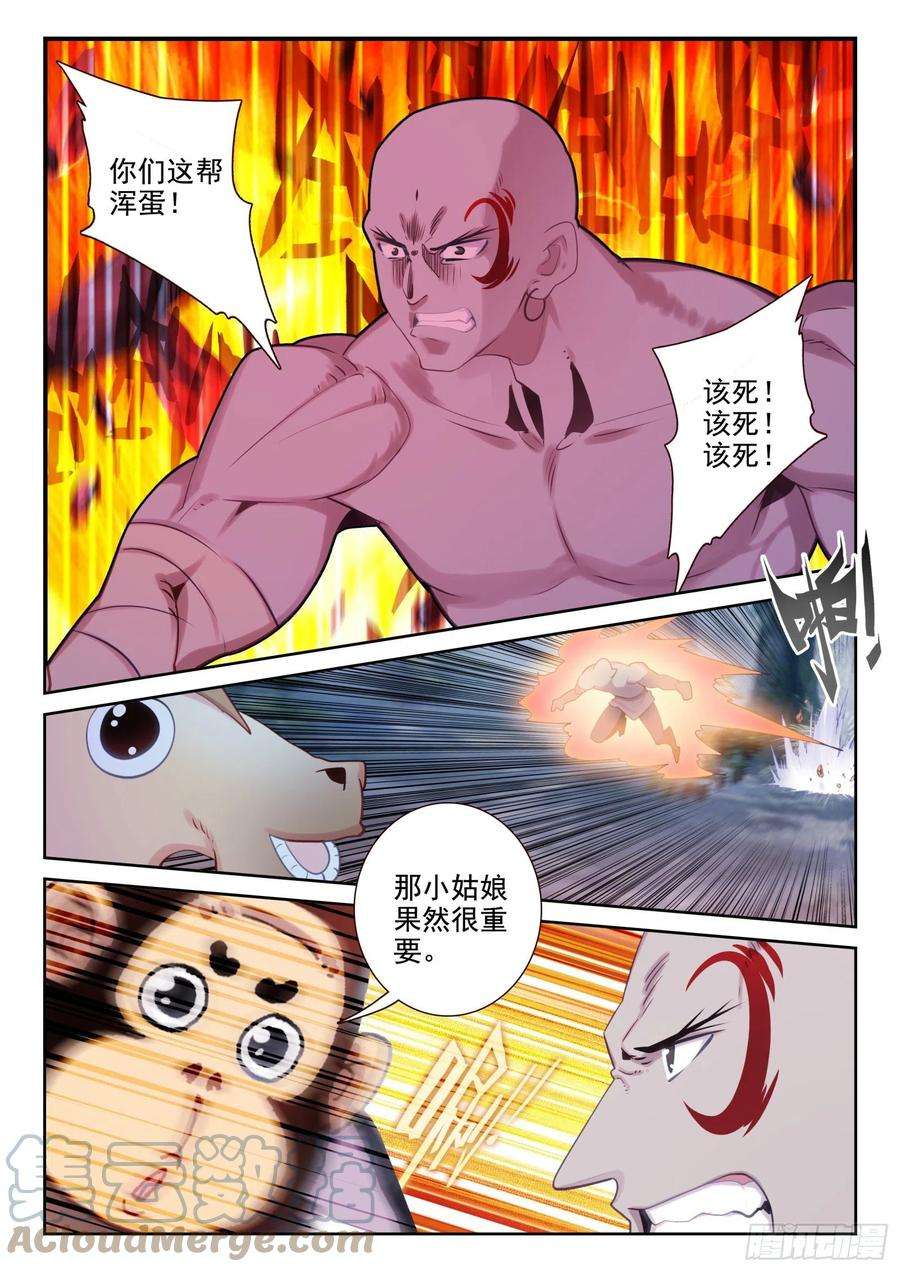 不败战神 第二季82 打错人了（下）