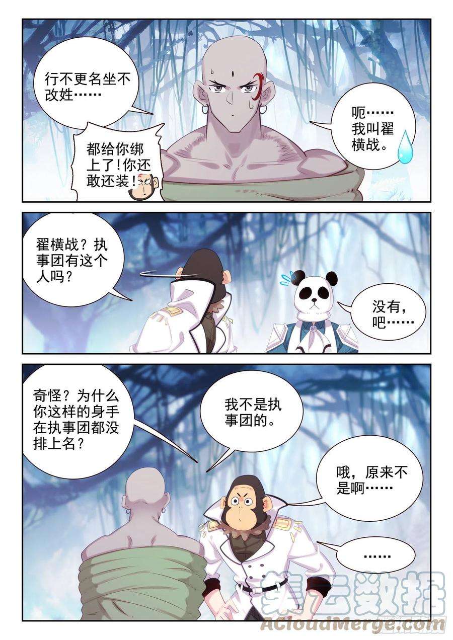 不败战神 第二季82 打错人了（下）