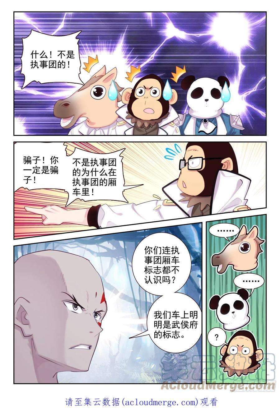 不败战神 第二季82 打错人了（下）