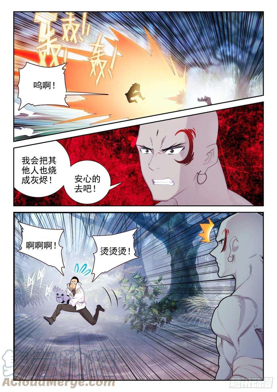 不败战神 第二季82 打错人了（下）