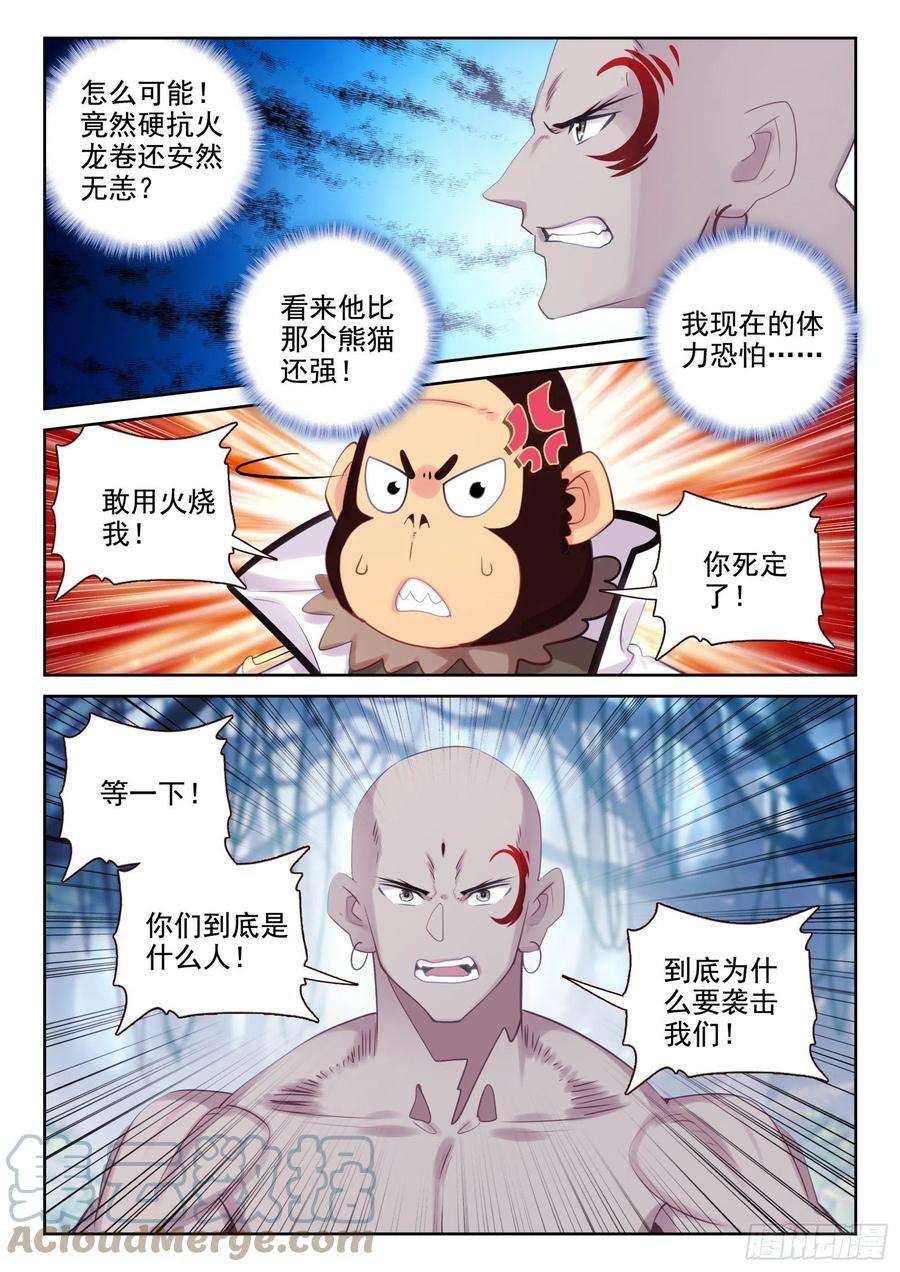 不败战神 第二季82 打错人了（下）