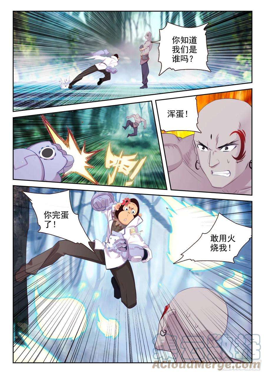 不败战神 第二季82 打错人了（下）