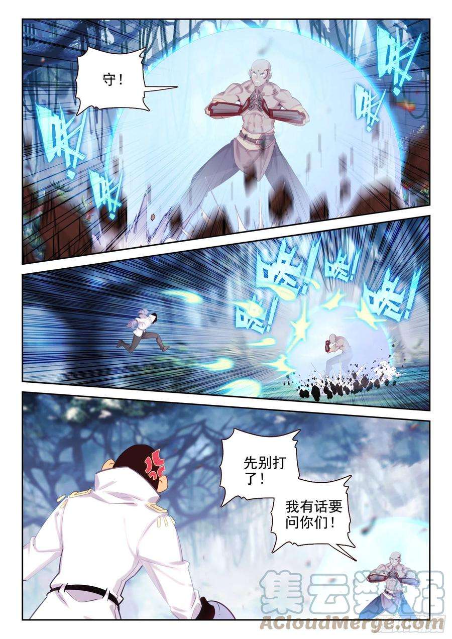不败战神 第二季82 打错人了（下）