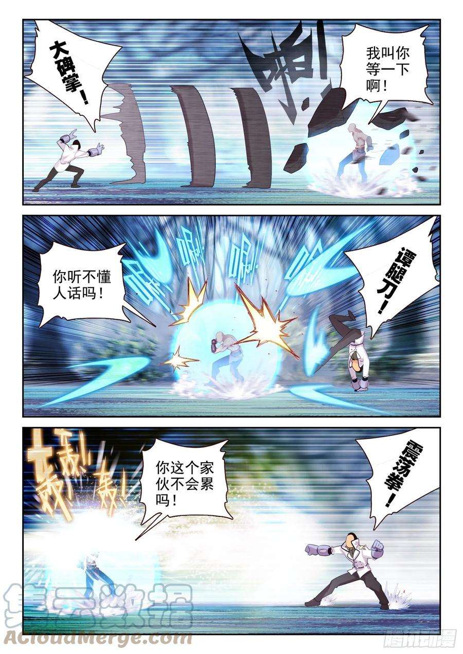 不败战神 第二季82 打错人了（下）