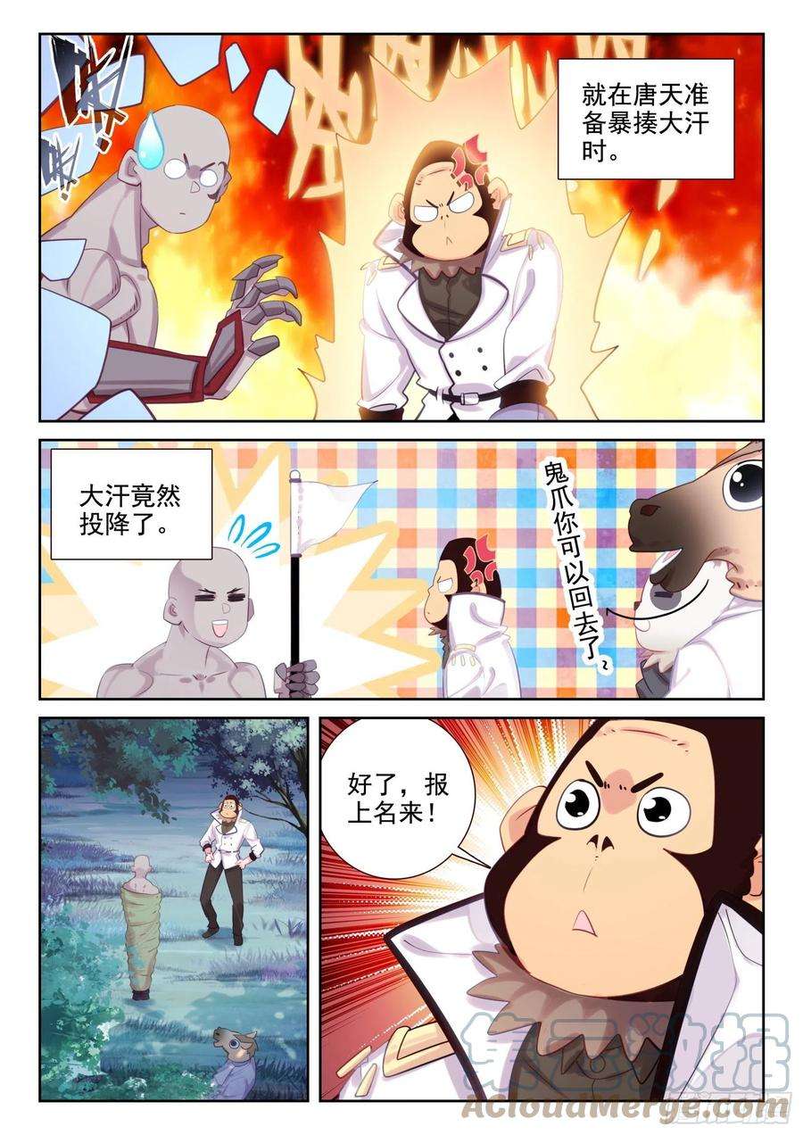 不败战神 第二季82 打错人了（下）