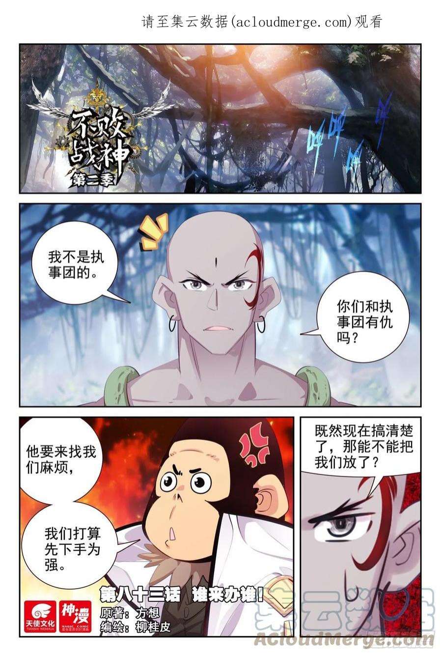 不败战神 第二季83 谁来办谁！（上）