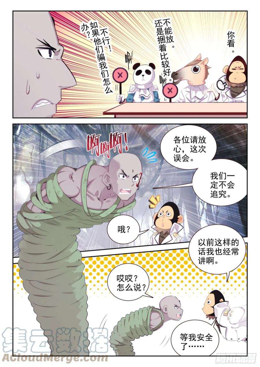 不败战神 第二季83 谁来办谁！（上）