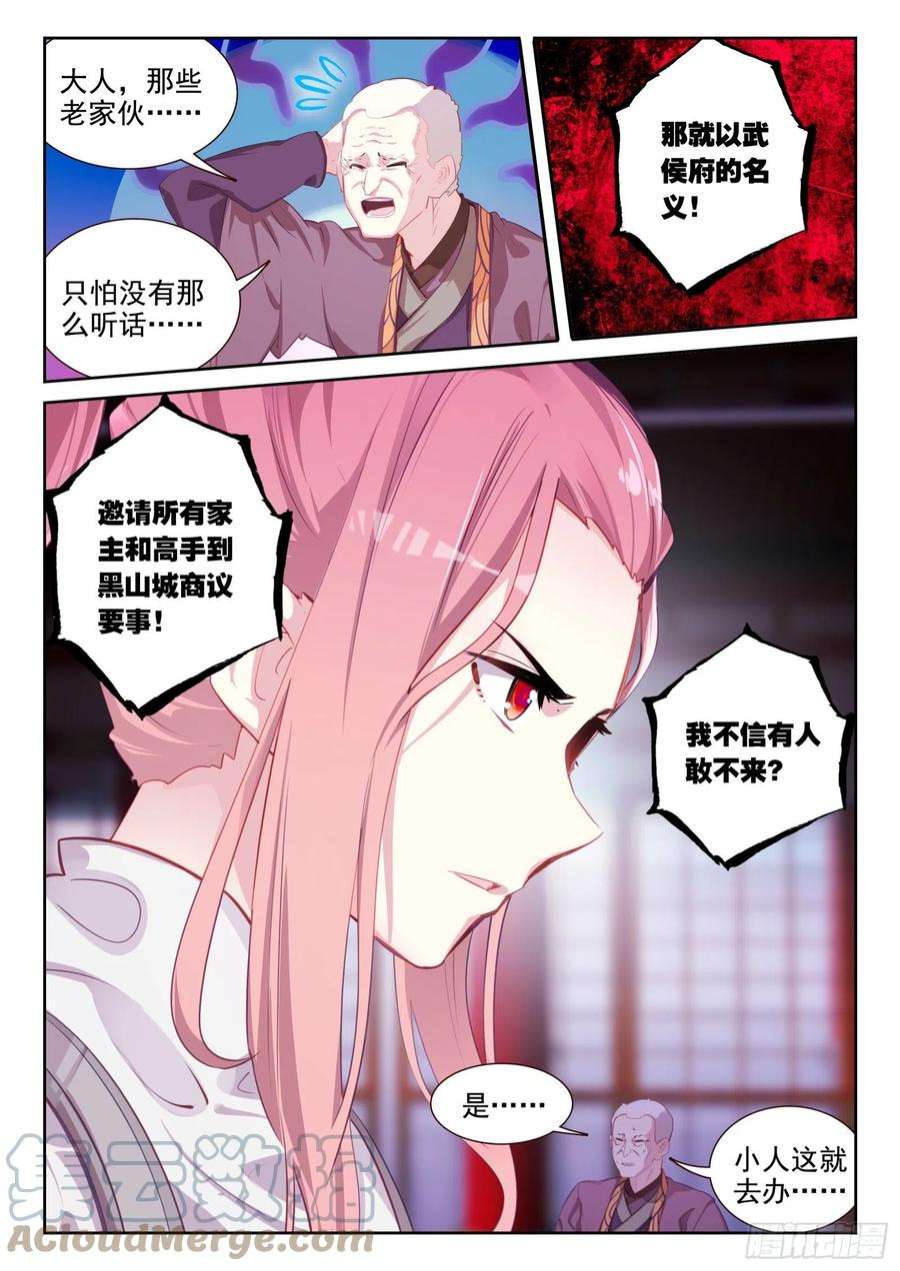 不败战神 第二季83 谁来办谁！（上）