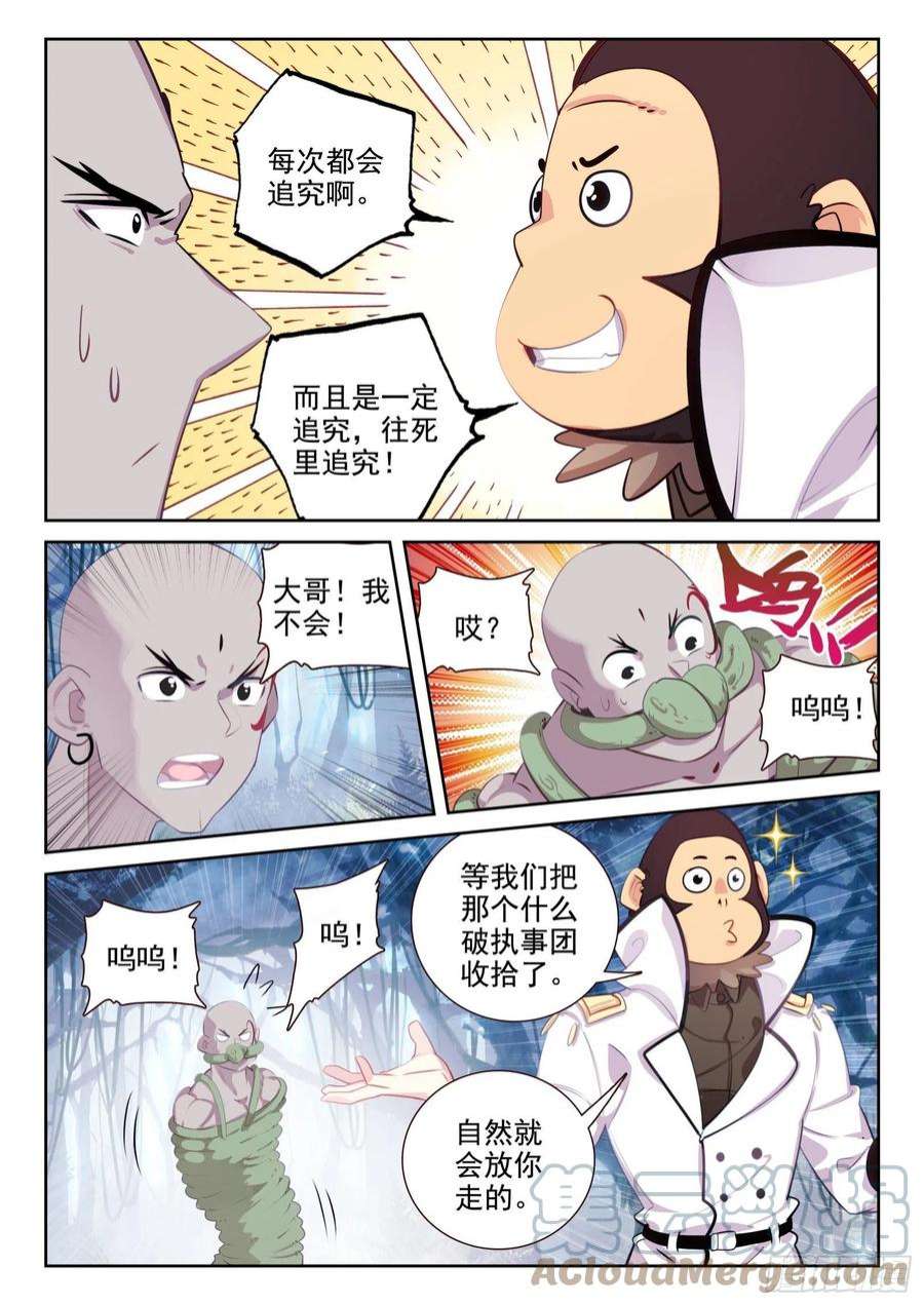 不败战神 第二季83 谁来办谁！（上）